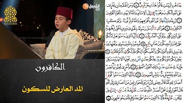 أحكام التجويد سورة الصف كريم رضوان
