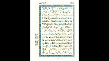 القرآن الكريم صفحة 286 برواية الليث أبي الحارث عن الكسائي   القارئ عبد الرشيد صوفي
