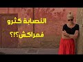 النصب واللهطة فمراكش طاكسيات مطاعم وفيضان أوريكة واش هذا أسوأ صيف 