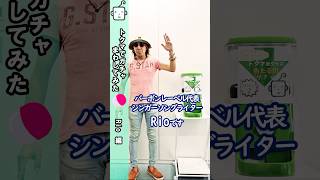 トクマでガチャまわしてみた　Rio編　#shorts