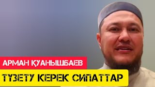 түзету керек сипаттар / жаңа уағыз / Арман Қуанышбаев