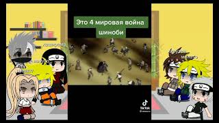 подростки хокаге реагируют на 4мвш