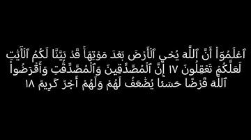ما تيسر من سورة الحديد للقارئ: احمد صالح