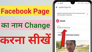 Change Facebook Page Name।Facebook page ka name kaise badle।