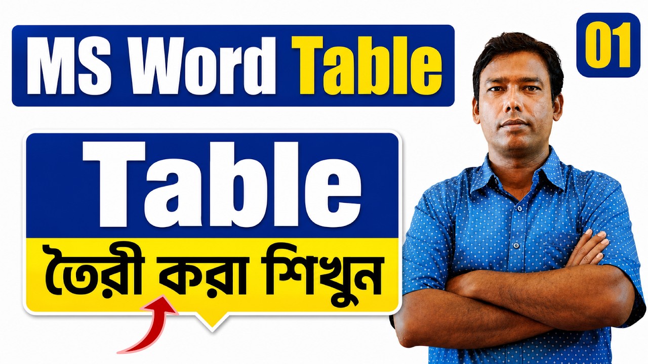 MS Word এ Table তৈরী করা শিখুন | Bangla Tutorial - YouTube