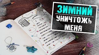 :     |   Wreck This Journal | YulyaBullet