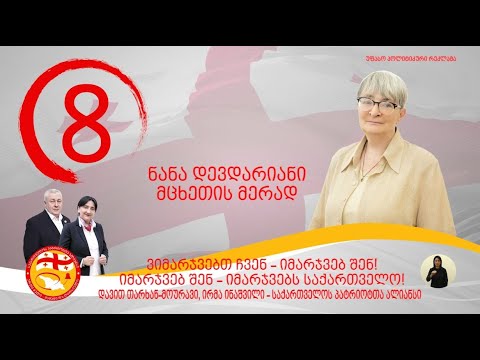 დაუჭირე მხარი \"პატრიოტთა ალიანსის\" მერობის კანდიდატებს