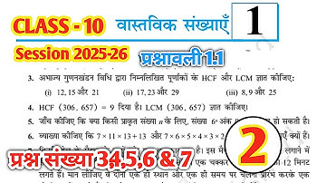 NCERT Class 10 Math | Exercise 1.1 Question  3,4,5,6 & 7 | in hindi | Session 2025 -26 |