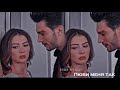 Esra &amp; Ozan||Люби меня так