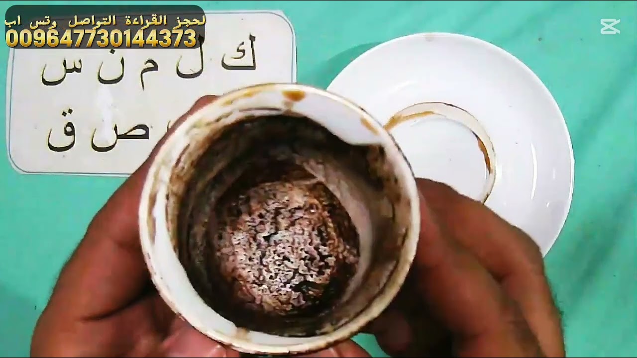 قراءة الفنجان باول حرف من اسمك اختر مجموعة مناسبه قراءة شاملة