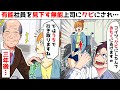 有能な女子社員を見下す無能上司「車椅子のヤツは使えない!クビだ!」取引先の企業で働くことに...→3年後、取引先の社長がある事実を伝えた結果...【スカッとする話】
