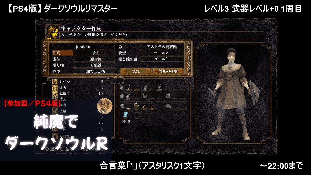 【参加型／PS4版】純魔でダークソウルリマスター【21:30～22:00】