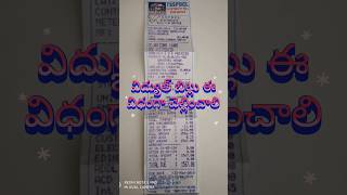 Electricity Bill Payment