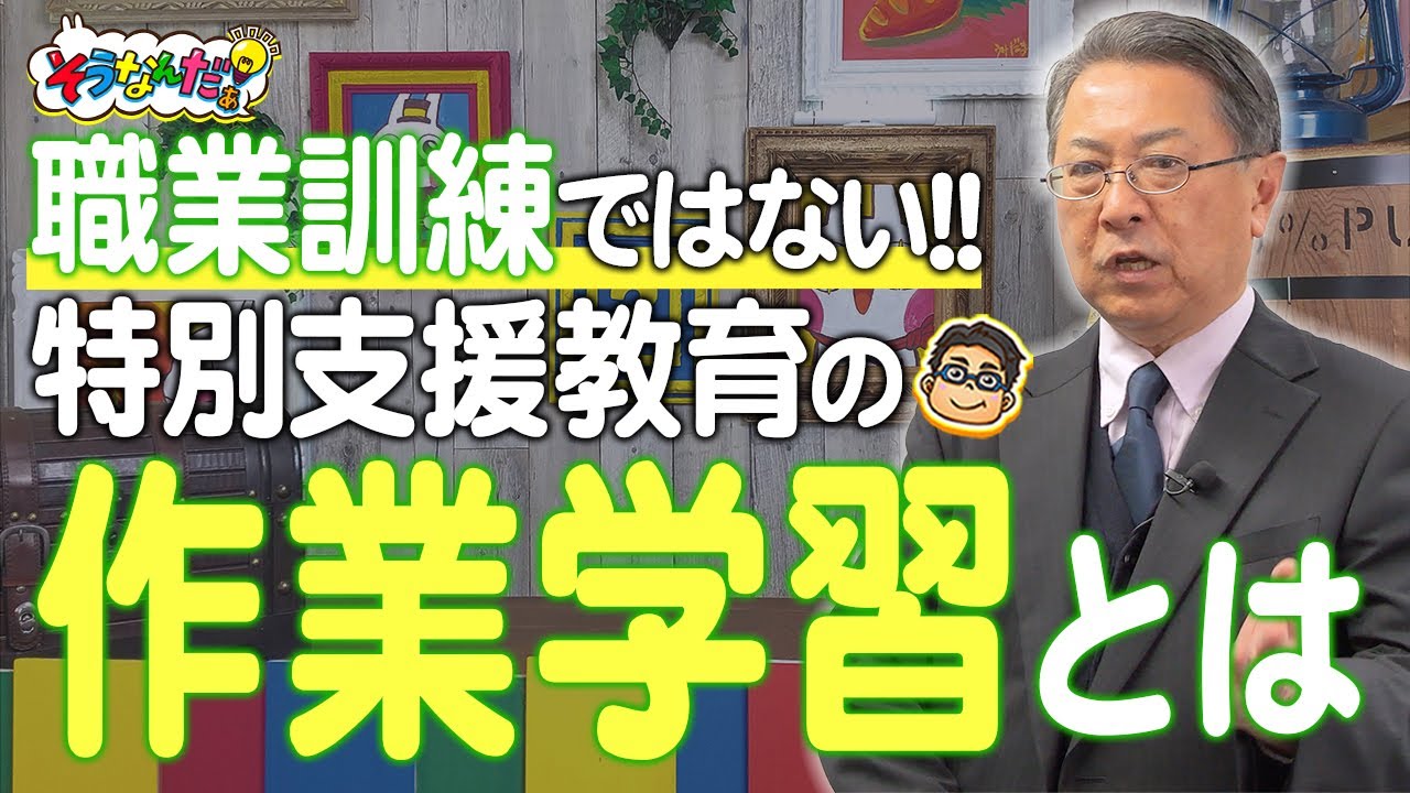 【発達障がい】作業学習ってなに？【子育て】
