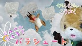 手つきビニール袋 レジ袋 で パラシュート を作ったよ 簡単 製作 保育園 幼稚園 Diy Tutorial Plastic Bag Parachute For Kids 子ども 655 Youtube