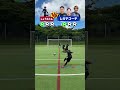 レガテコーチ達にフーリーキックを挑まれた！⚽️ #soccer#レガテドリブル塾#shorts