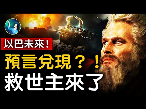 以色列！红母牛出现、约柜找到了！一切只为迎接弥赛亚！建立第三圣殿的显著征兆，都出现了⋯末日审判很快就来？！｜ #未解之谜 扶摇