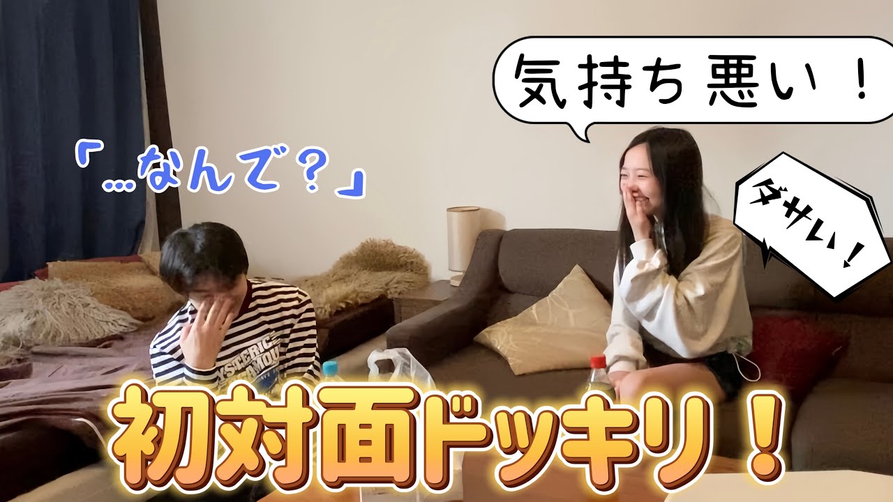 【ドッキリ】初対面の女の子が失礼な事を言いまくったら！！