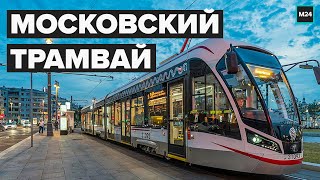 картинка: Московский трамвай: Как изменился за 7 лет - Специальный репортаж