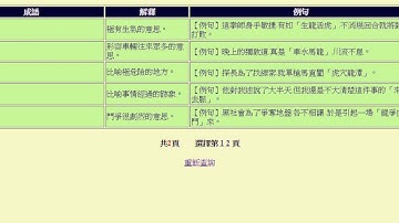 05 如何成語查詢系統詳細資料PHP資料庫與APP開發 吳老師1
