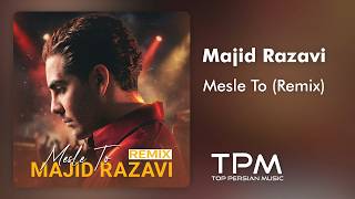 Majid Razavi - Mesle To (Remix) | ریمیکس آهنگ مثل تو از مجید رضوی