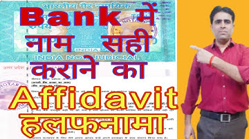 Affidavit for Name Correction || Bank Account Name Change Application || Lucky Sir