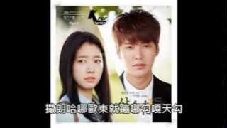 [空耳]Esna - Bite My Lower Lip  (繼承者們OST)