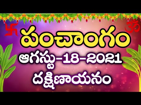 Daily Panchangam 18 August 21 Panchangam Today 18 August 21 Telugu Calendar Panchangam Today Youtube Daily Panchangam 18 August 21 Panchangam Today 18 August 21 Telugu Calendar Panchangam Today Youtube