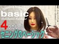 すきバサミのベーシック教科書【セニングの基礎知識】美容師、理容師向け