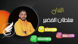 جديد الفنان سلطان الخضير مدح نايف - فرقة شباب الفيصل