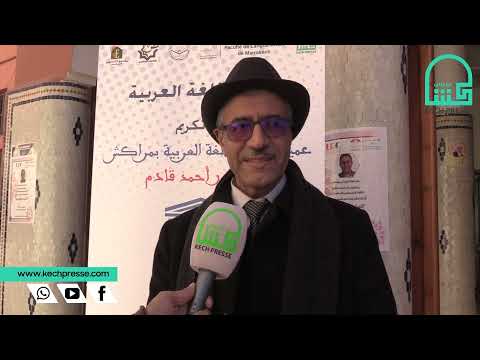 كش بريس” وكلية اللغة العربية بمراكش وائتلاف العربية يحتفون باليوم العالمي للغة الضاد"