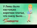 Маша, ты зачем моему трусы подарила?! Подборка Смешных Анекдотов! Анекдоты 2022 года!