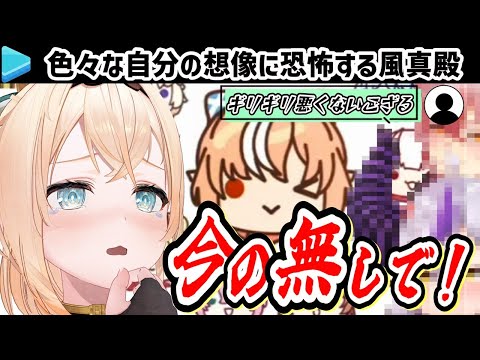 【 風真いろは / ホロライブ 】想像力が豊かすぎたがゆえに恐怖する風真殿