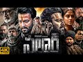 Salaar Full Movie In Telugu 2023 | Prabhash, Shruti Hassan, Prithviraj Sukumaran | HD Facts & Review