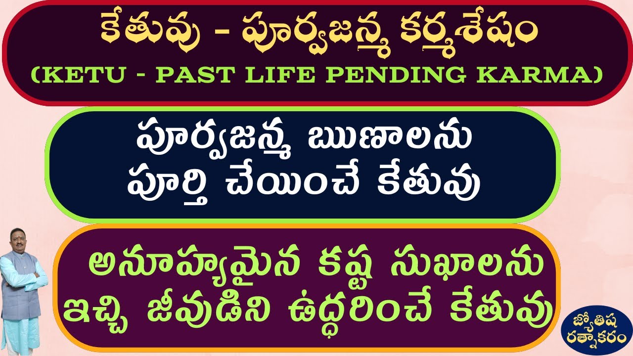 Ketu and Past Life Pending Karma | Ketu Past Life Results | Ketu and Spirituality | Ketu Problems