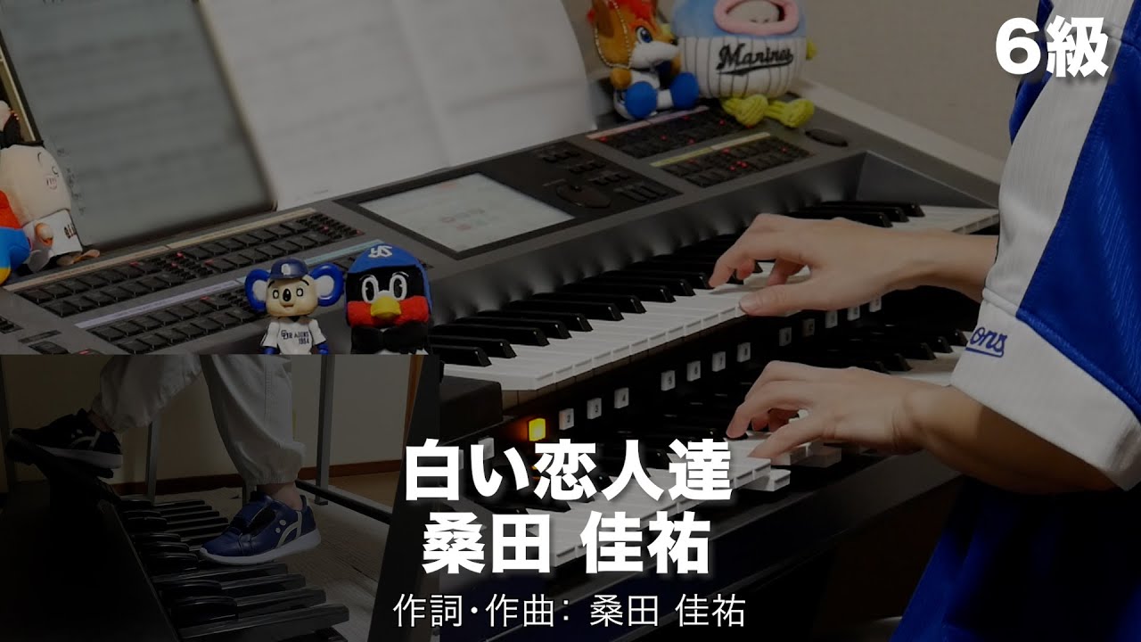 白い恋人達/桑田 佳祐 ♯2053【20241122】月刊エレクトーン2024年12月