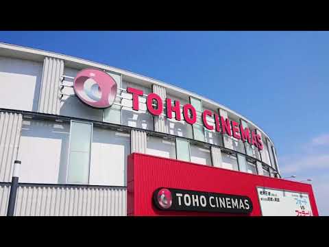 Toho シネマズ ひたちなか