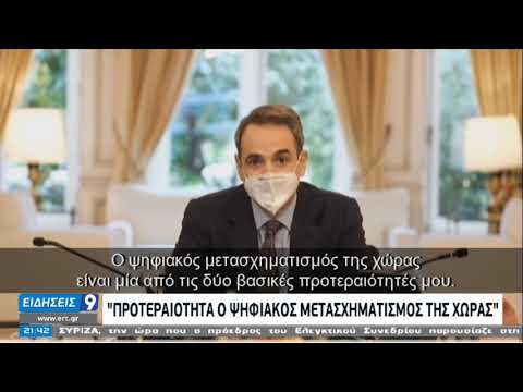 Στο Μαξίμου η πρώτη βιντεοκλήση 5G | 17/12/2020 | ΕΡΤ