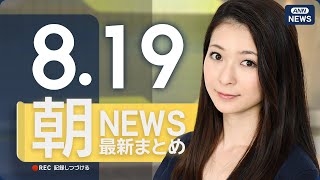 ANNnewsCHの配信のサムネイル画像