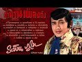 ตำนานเพลงดัง【ระพิน ภูไท】original sound  🎼