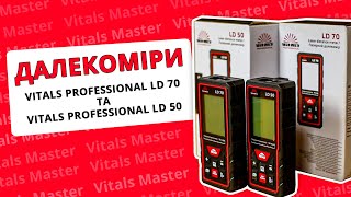 НОВИНКА ДАЛЕКОМІРИ — Vitals Professional LD 70 та Vitals Professional LD 50