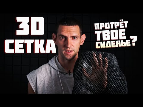 3D Сетка на Сидение: Плюсы и Минусы. Мой Опыт Путешествий с Ней!