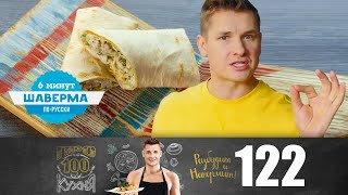 видео: ПроСто кухня | Выпуск 122 картинка: ПроСто кухня | Выпуск 122