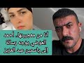 أنا من معجبينها أحمد العوضي يوجه رسالة إلى ياسمين عبد العزيز 