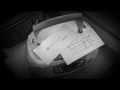 風のラブソング  by Lemon 1981.03.16