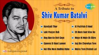 A Tribute To Shiv Kumar Batalvi | Loki Poojan Rub | Punjabi Songs Audio Jukebox | Kandyali Thor