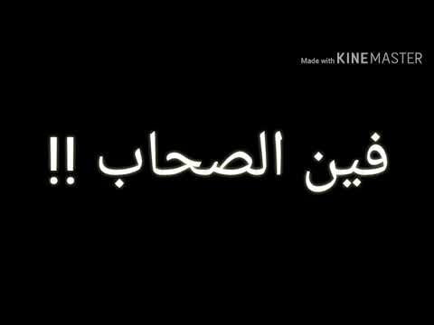 فين الصحاب محمد حسن كلمات شادو المصري