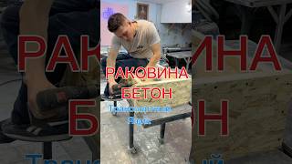 Раковина из бетона. Транспортный ящик derevobeton.com #concert #бетон