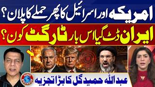 IRAN US - US &amp; Israel Planning Another Strike? Abdullah Hameed Gul Analysis | Suno Round Up | EP 279