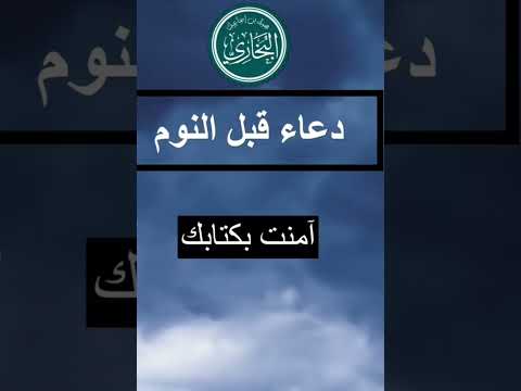 كان عليه الصلاة والسلام اذا اوى الى